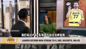 Shams：詹姆斯当第三选择时表现更好，现在湖人的关键是角色球员