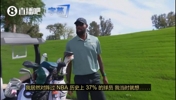 老詹：数据说我对阵过37%NBA球员😂我都快碰张伯伦孙子了