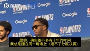 首进分区决赛！米切尔：确实松了口气！这堵墙我撞了10年了！