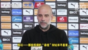 瓜帅：爵爷的祝福是最大赞美之一，全力以赴不在乎最佳之争！