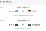 出局危险大增！乌拉圭末轮将战西班牙，若输球最多以2分排第3